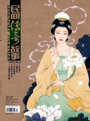 民间传奇故事期刊